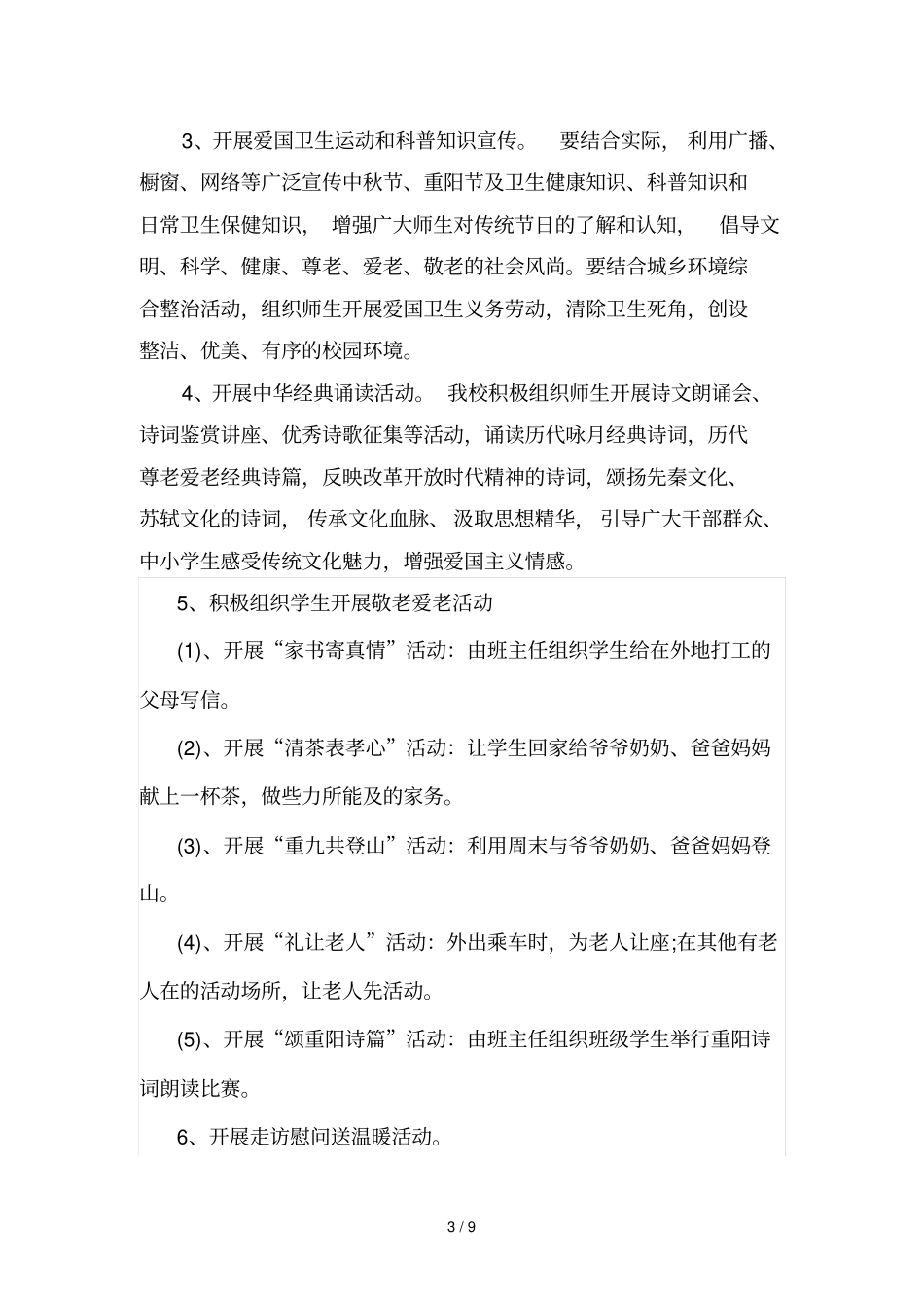 紫荆学校开展我们的节日—重阳节主题活动汇总_第3页