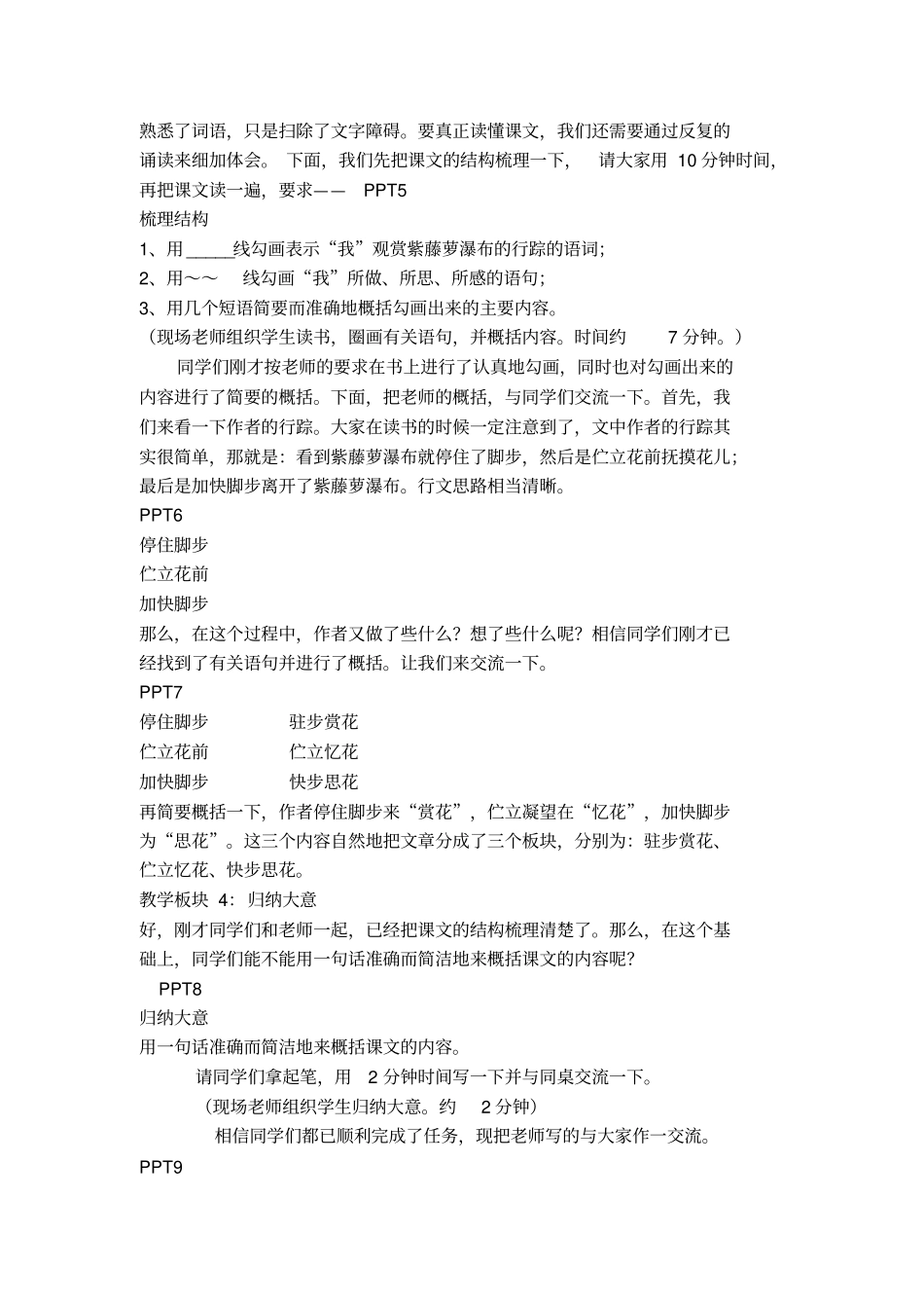 紫藤萝瀑布教学方案剖析_第2页