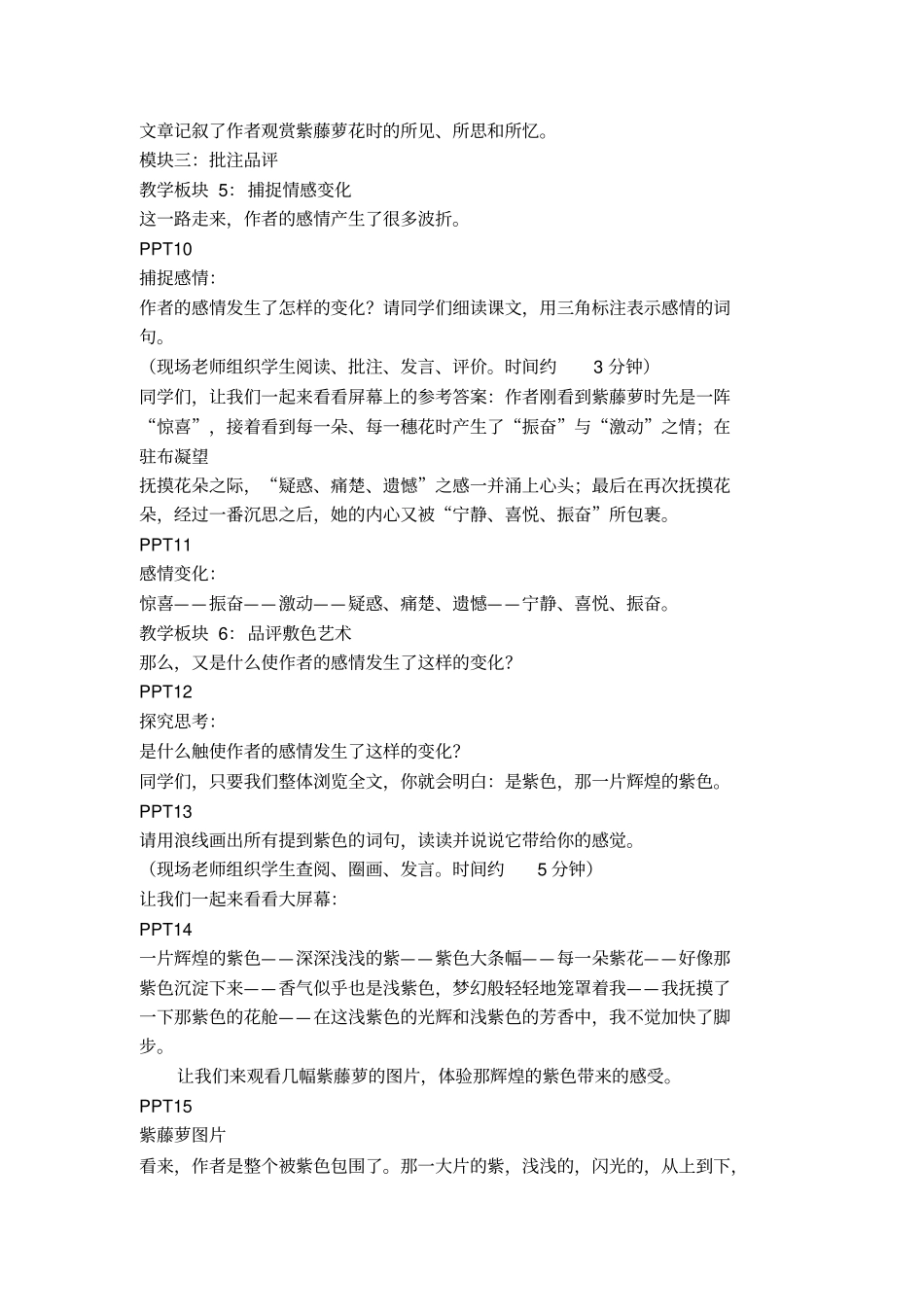 紫藤萝瀑布教学方案剖析_第3页