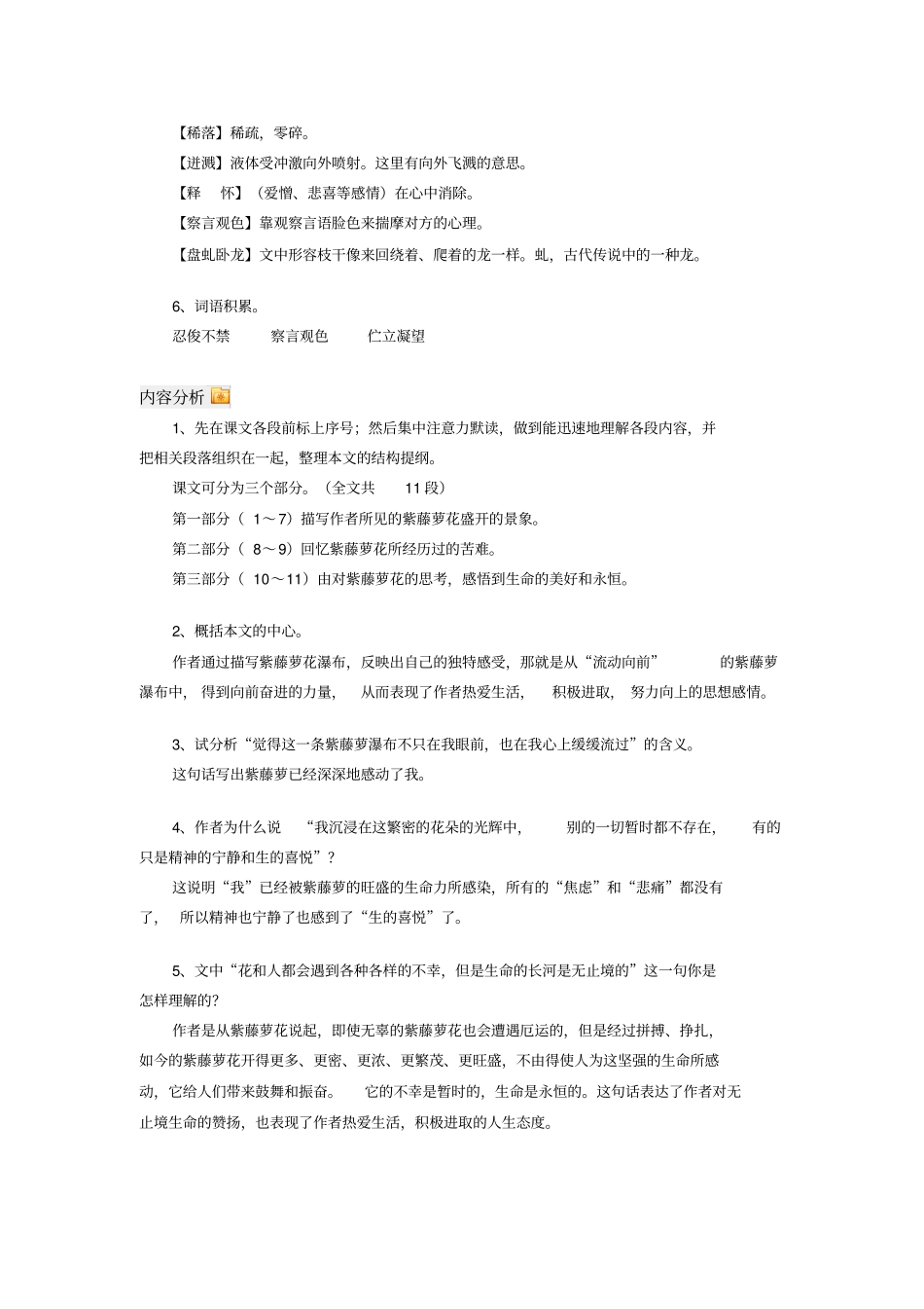 紫藤萝瀑布知识讲解_第2页