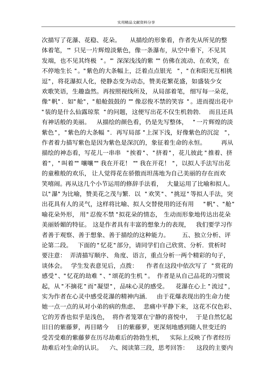 紫藤萝瀑布教学设计_第2页