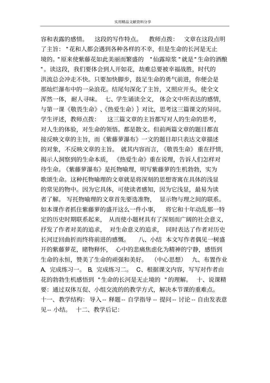 紫藤萝瀑布教学设计_第3页