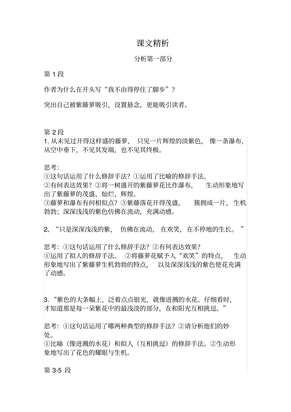 紫藤萝瀑布笔记_第2页