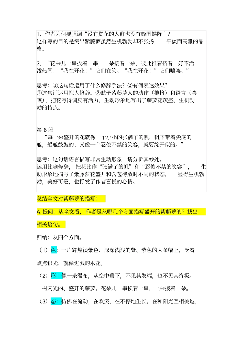紫藤萝瀑布笔记_第3页