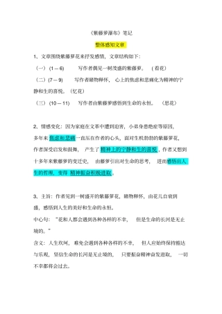紫藤萝瀑布笔记