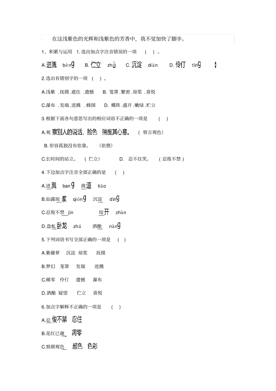 紫藤萝瀑布阅读选择题及答案_第2页