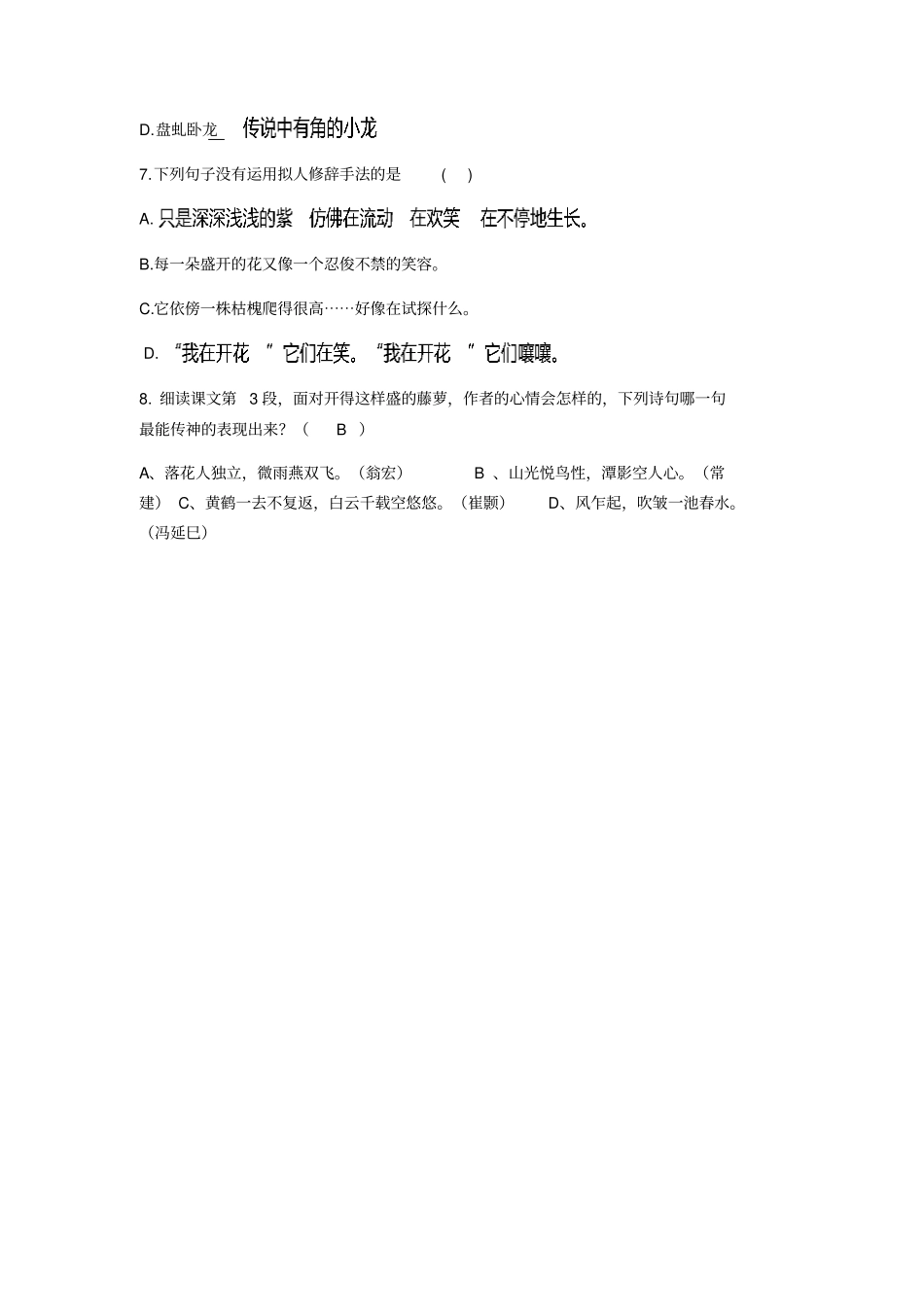 紫藤萝瀑布阅读选择题及答案_第3页