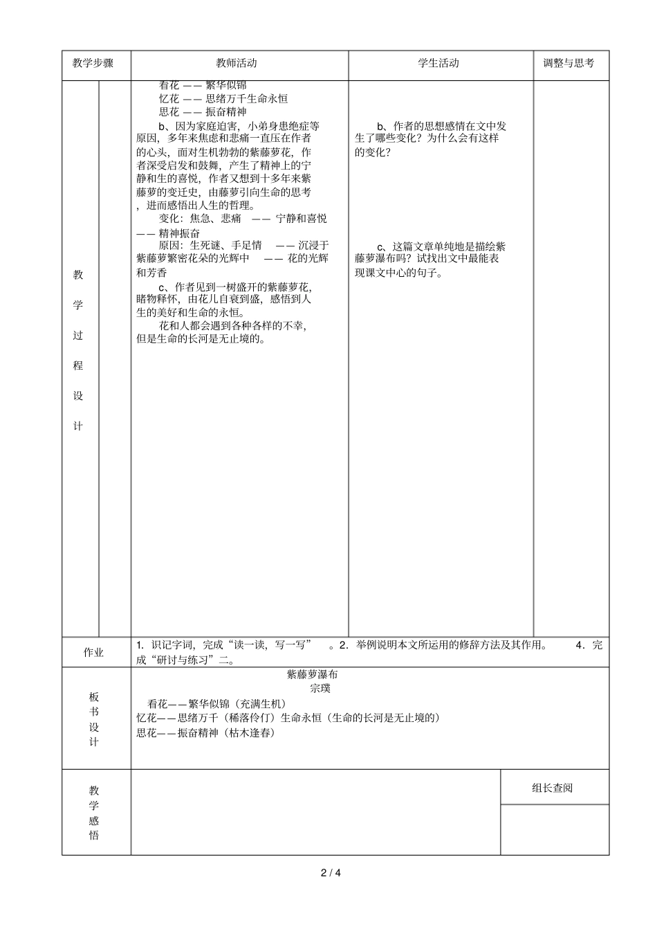 紫藤萝瀑布表格式教师教学案_第2页