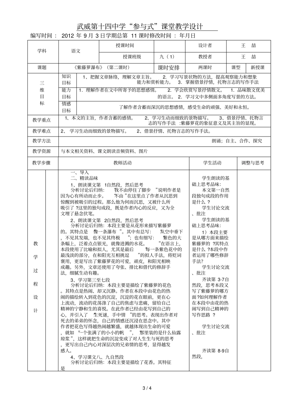 紫藤萝瀑布表格式教师教学案_第3页