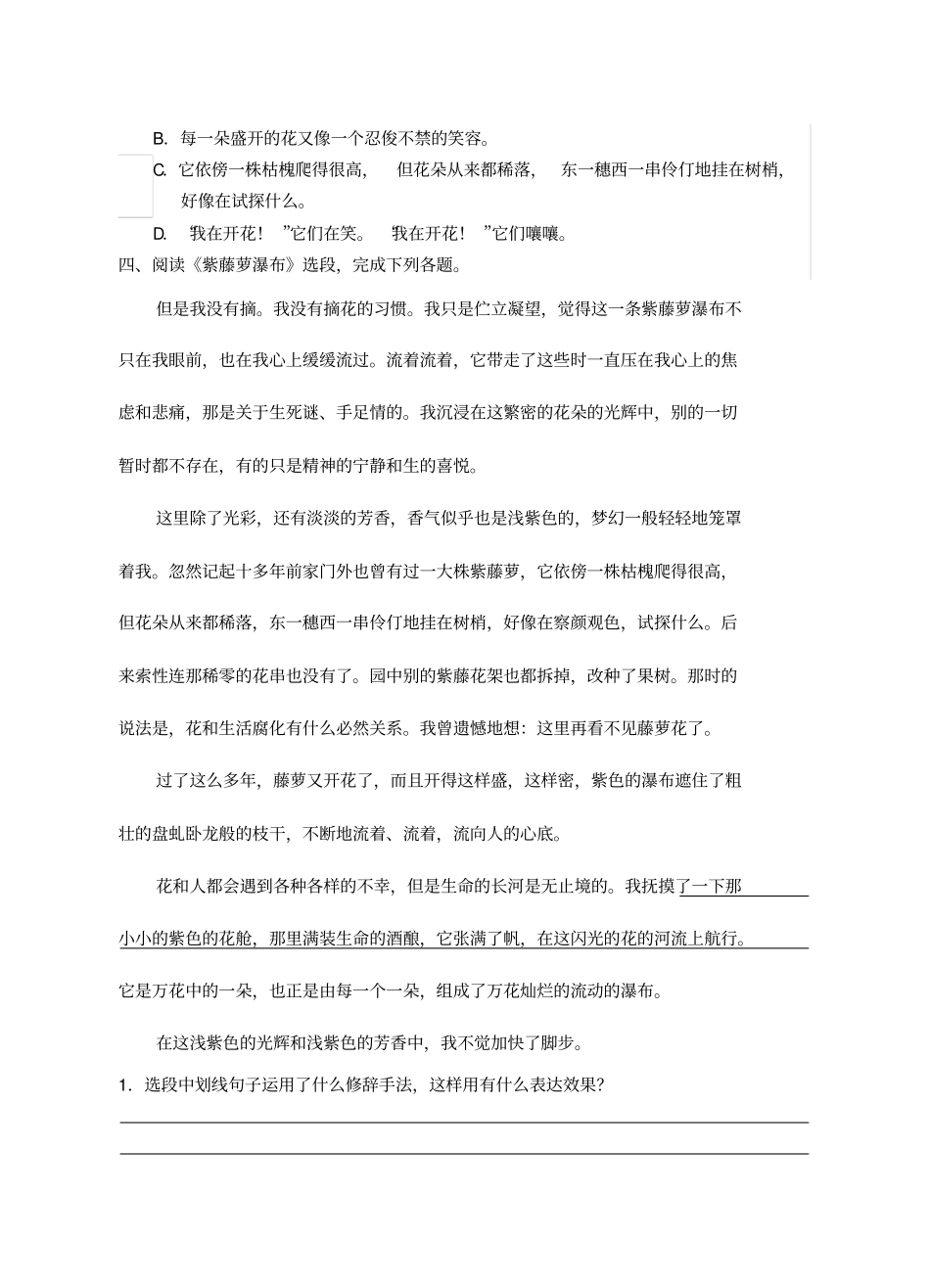 紫藤萝瀑布课堂练习含答案_第2页
