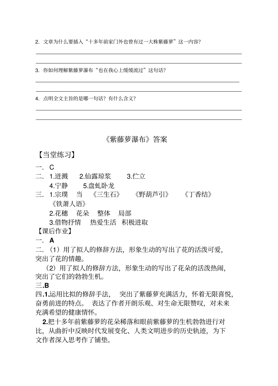 紫藤萝瀑布课堂练习含答案_第3页