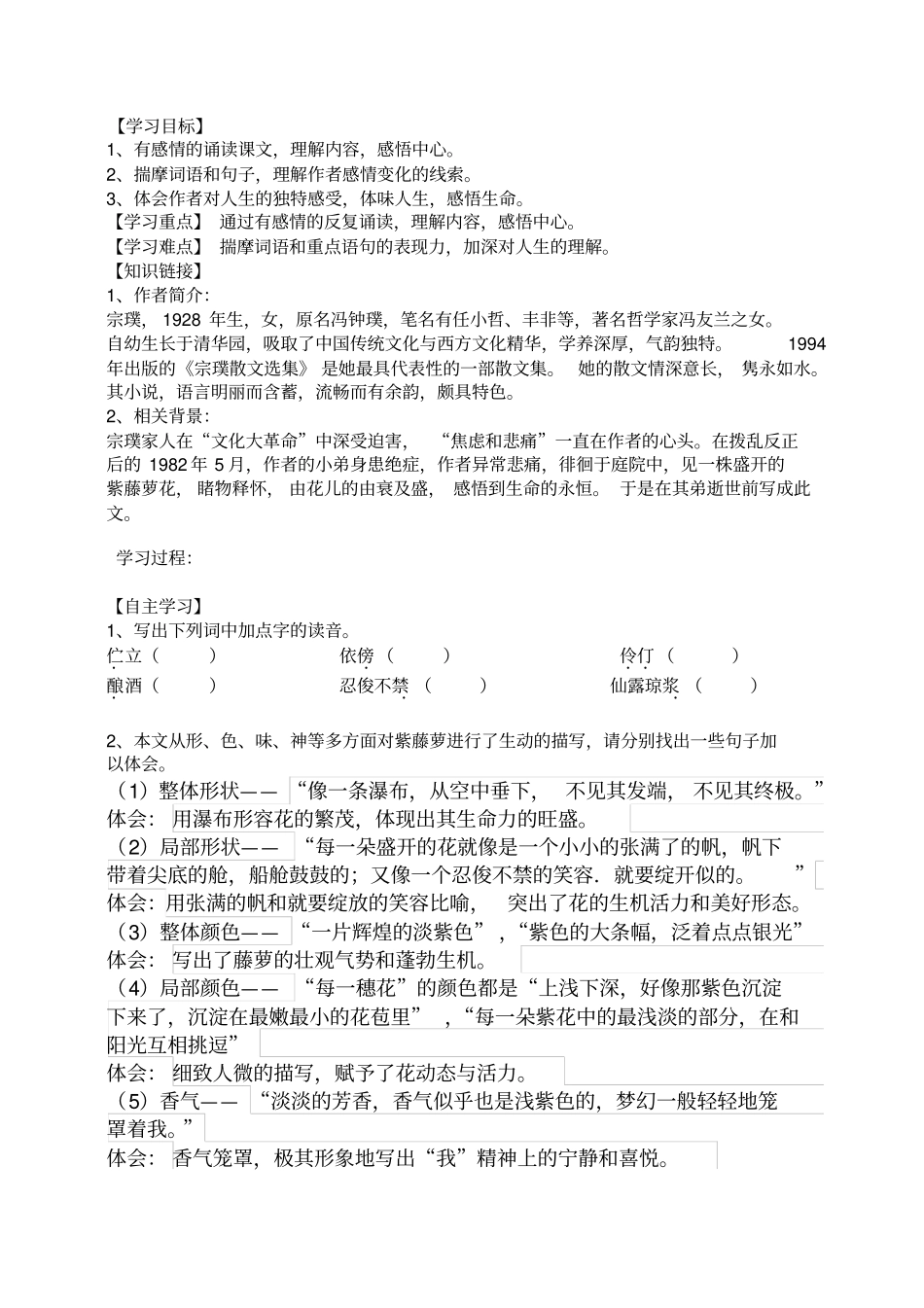 紫藤萝瀑布导学案及答案_第1页