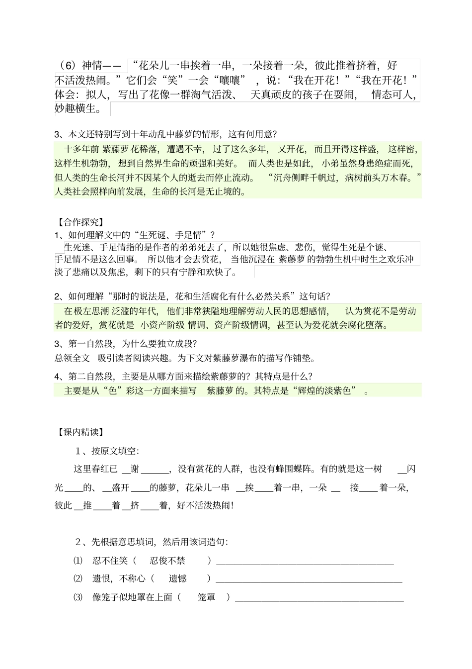 紫藤萝瀑布导学案及答案_第2页