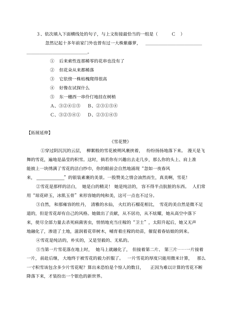 紫藤萝瀑布导学案及答案_第3页