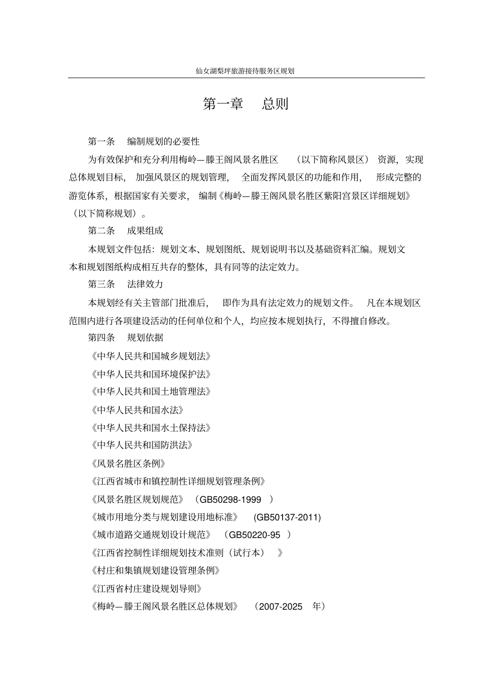 紫阳宫景区控规文本_第1页