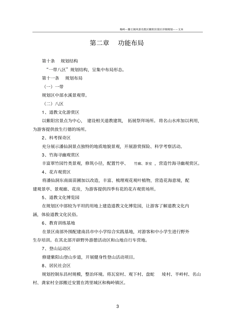 紫阳宫景区控规文本_第3页