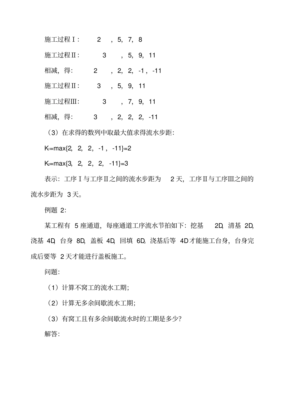 累加数列错位相减取大差法案例详解_第2页