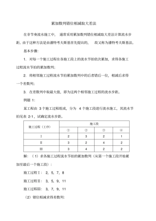 累加数列错位相减取大差法案例详解