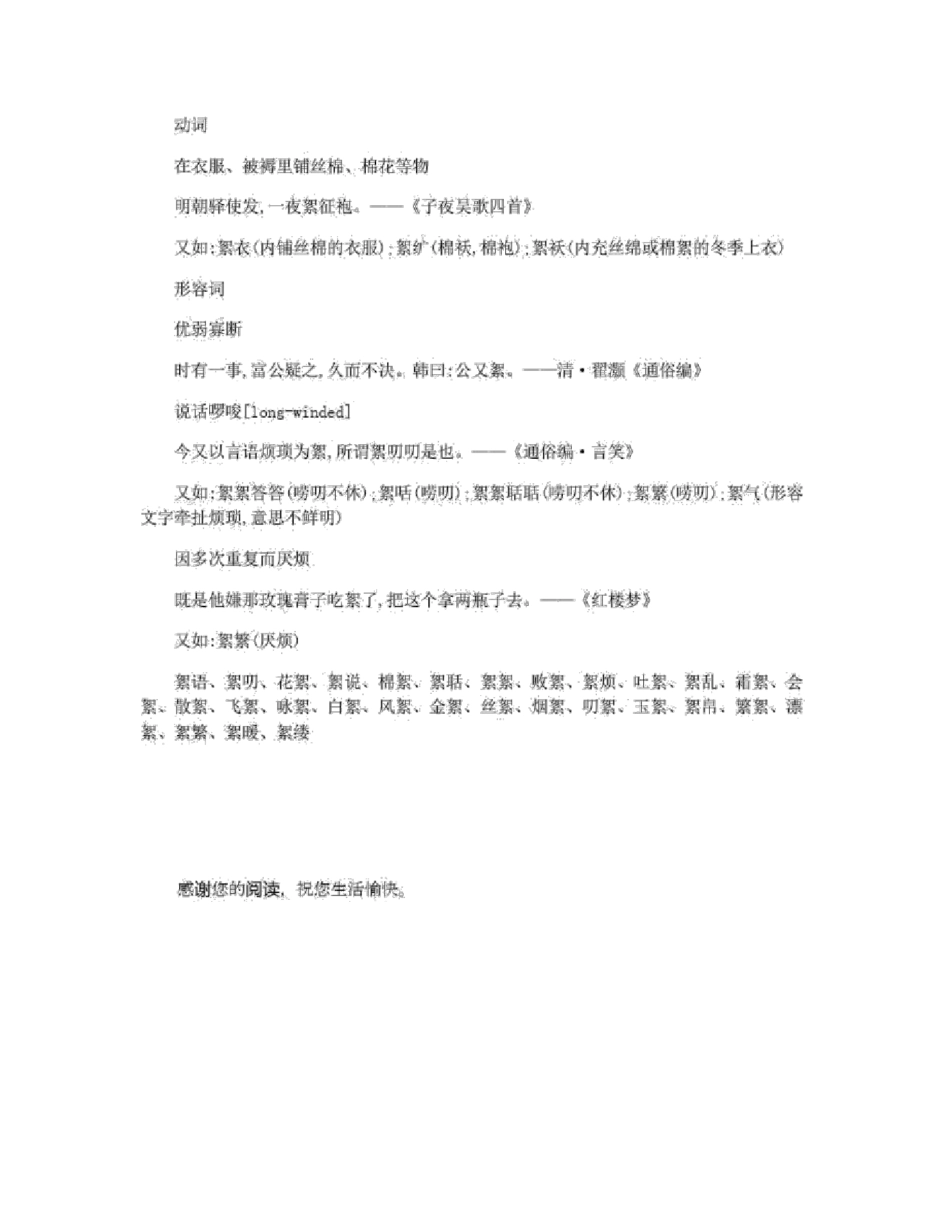絮读音及释义_第2页