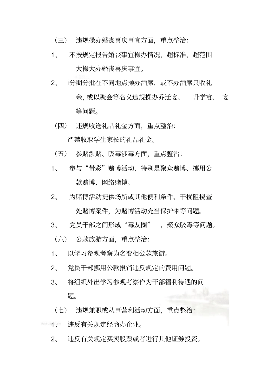 纠四风、治陋习_第3页