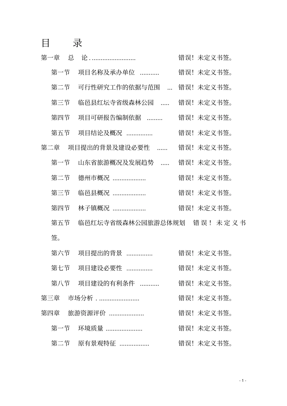 紫阳富硒红茶产业化开发可行性研究报告_第1页