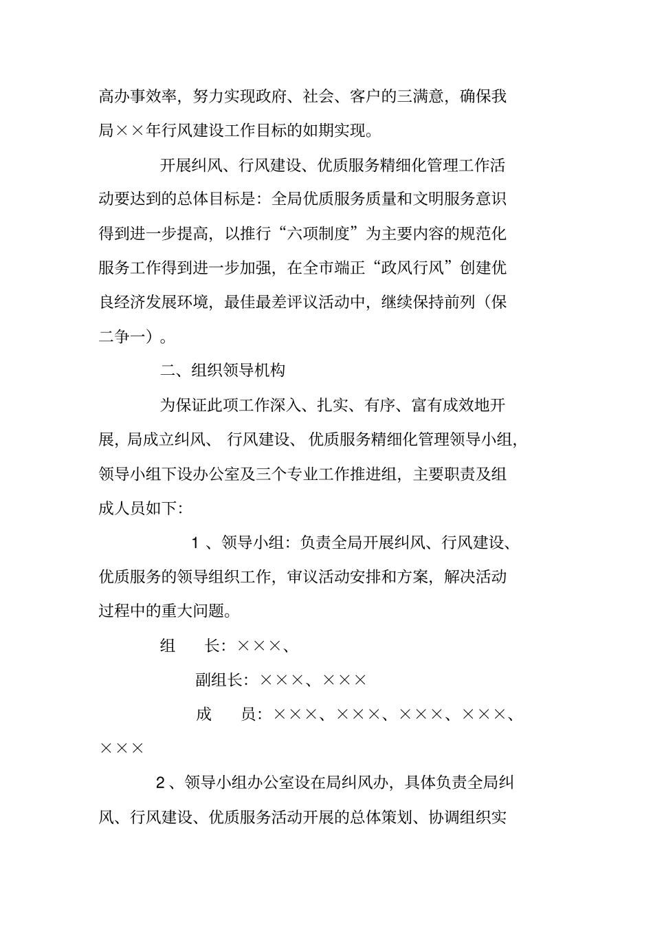 纠风、行风建设、优质服务精细化管理工作实施方案_第2页