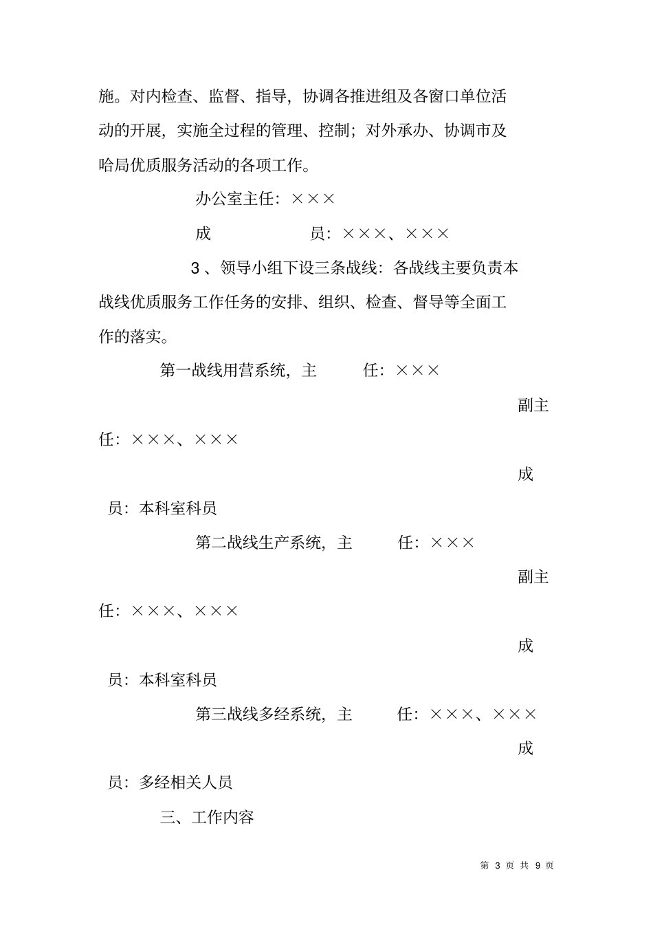 纠风、行风建设、优质服务精细化管理工作实施方案_第3页