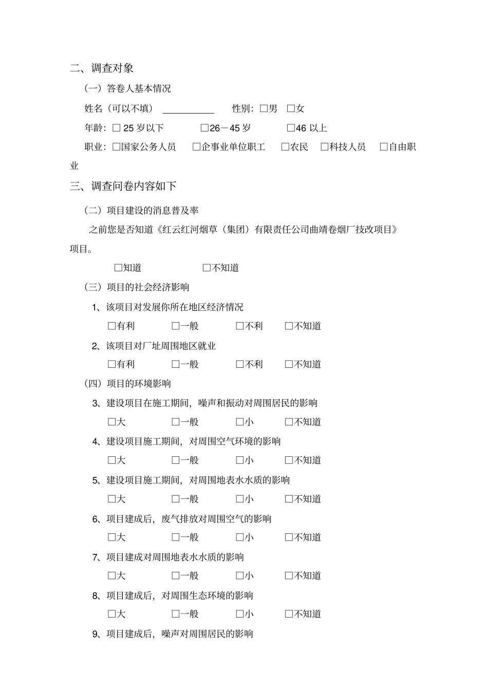 红云红河烟草集团有限责任公司曲靖卷烟厂技改项目_第2页