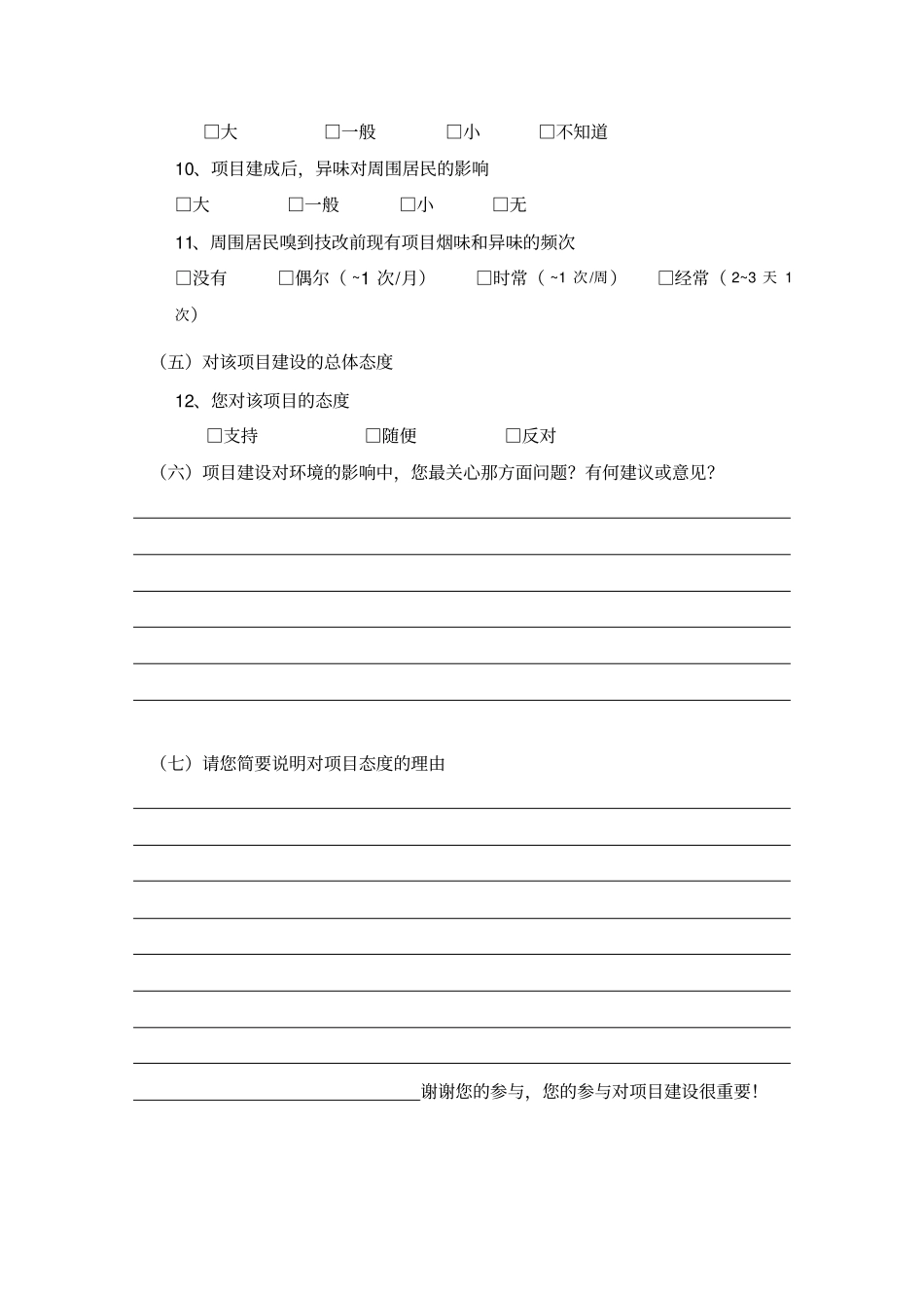 红云红河烟草集团有限责任公司曲靖卷烟厂技改项目_第3页