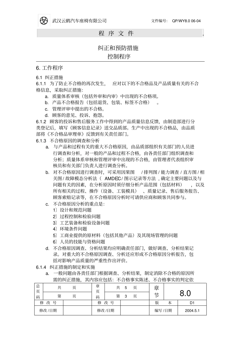 纠正和预防措施控制程序SOP_第3页