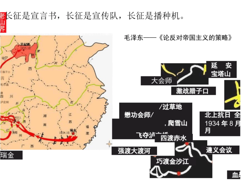 红军不怕远征难,万水千山只等闲。五岭逶迤_第3页