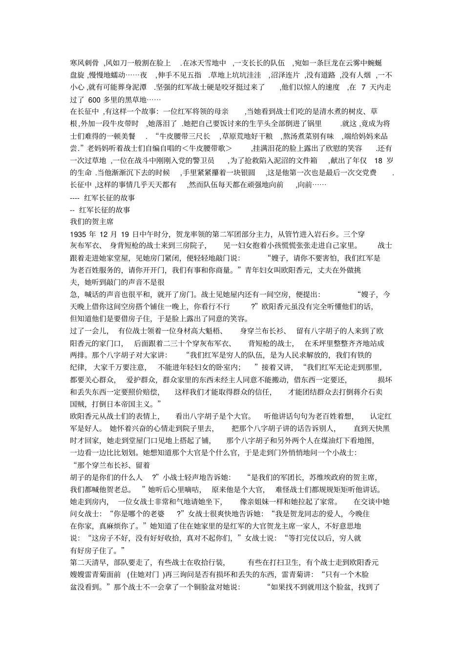 红军长征中的艰苦故事_第1页