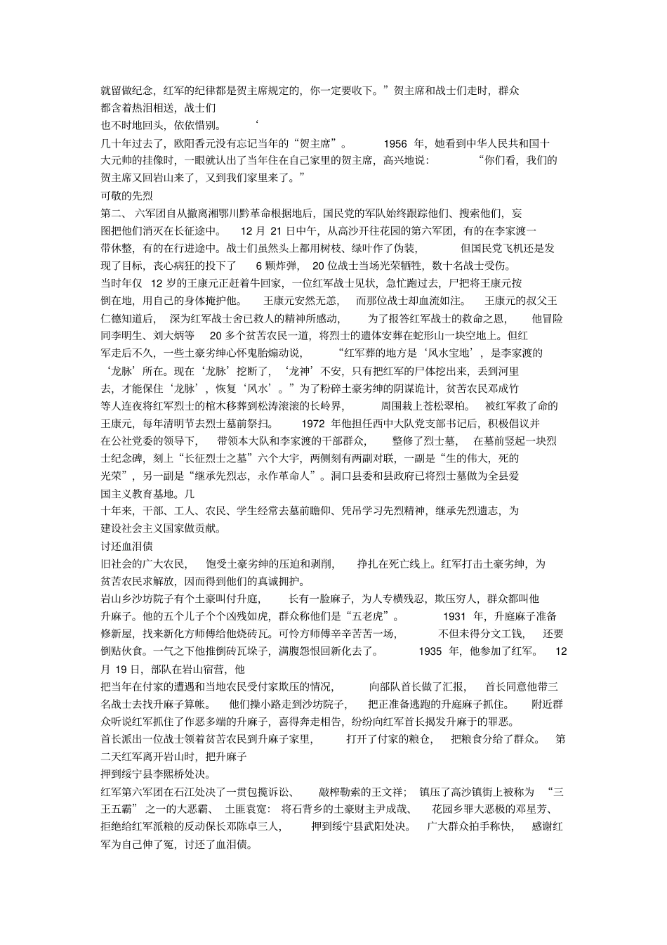 红军长征中的艰苦故事_第2页