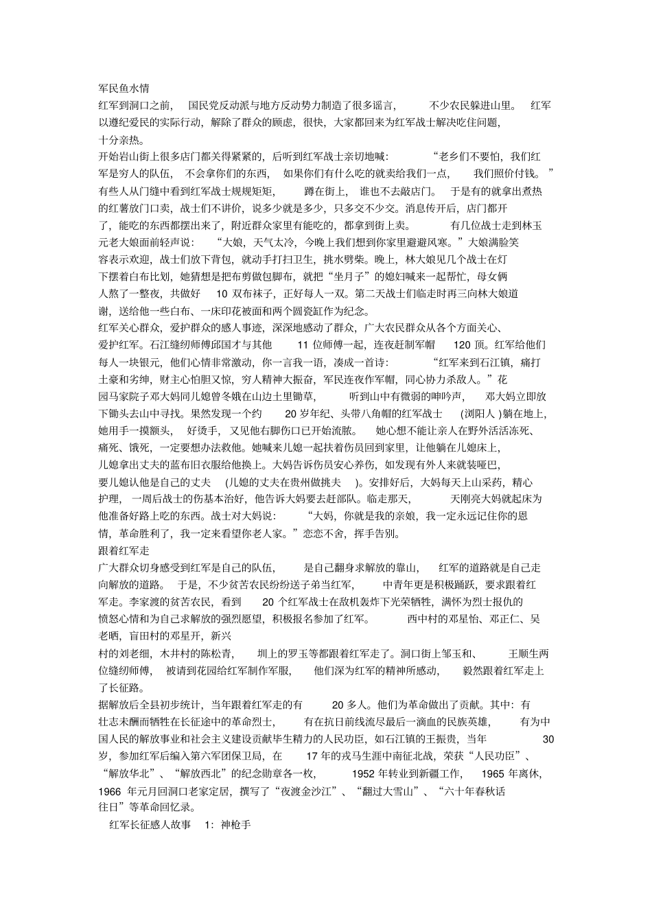 红军长征中的艰苦故事_第3页