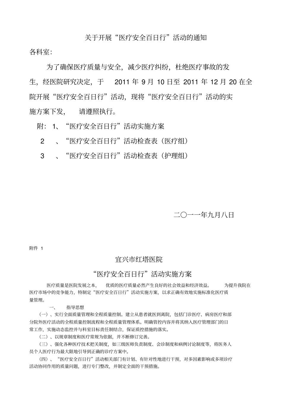 红塔医院医疗安全百日竞赛_第1页