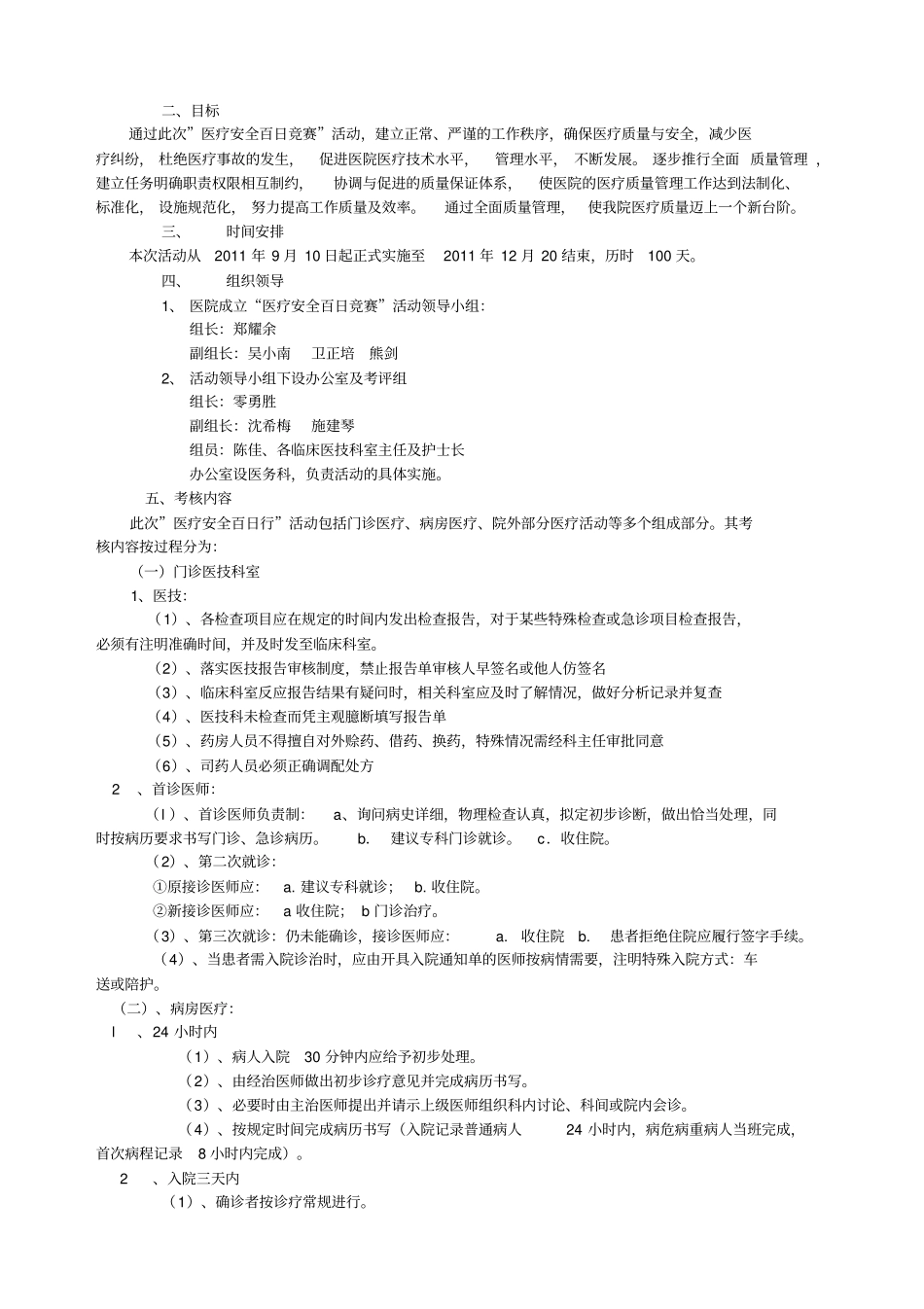 红塔医院医疗安全百日竞赛_第2页