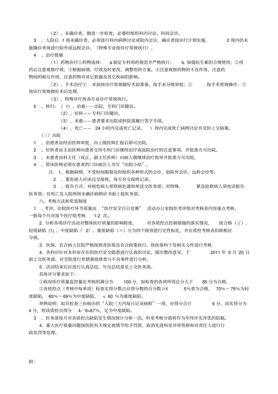 红塔医院医疗安全百日竞赛_第3页