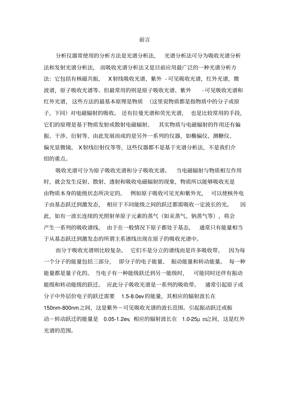 红外光谱分析仪基础知识全解_第2页