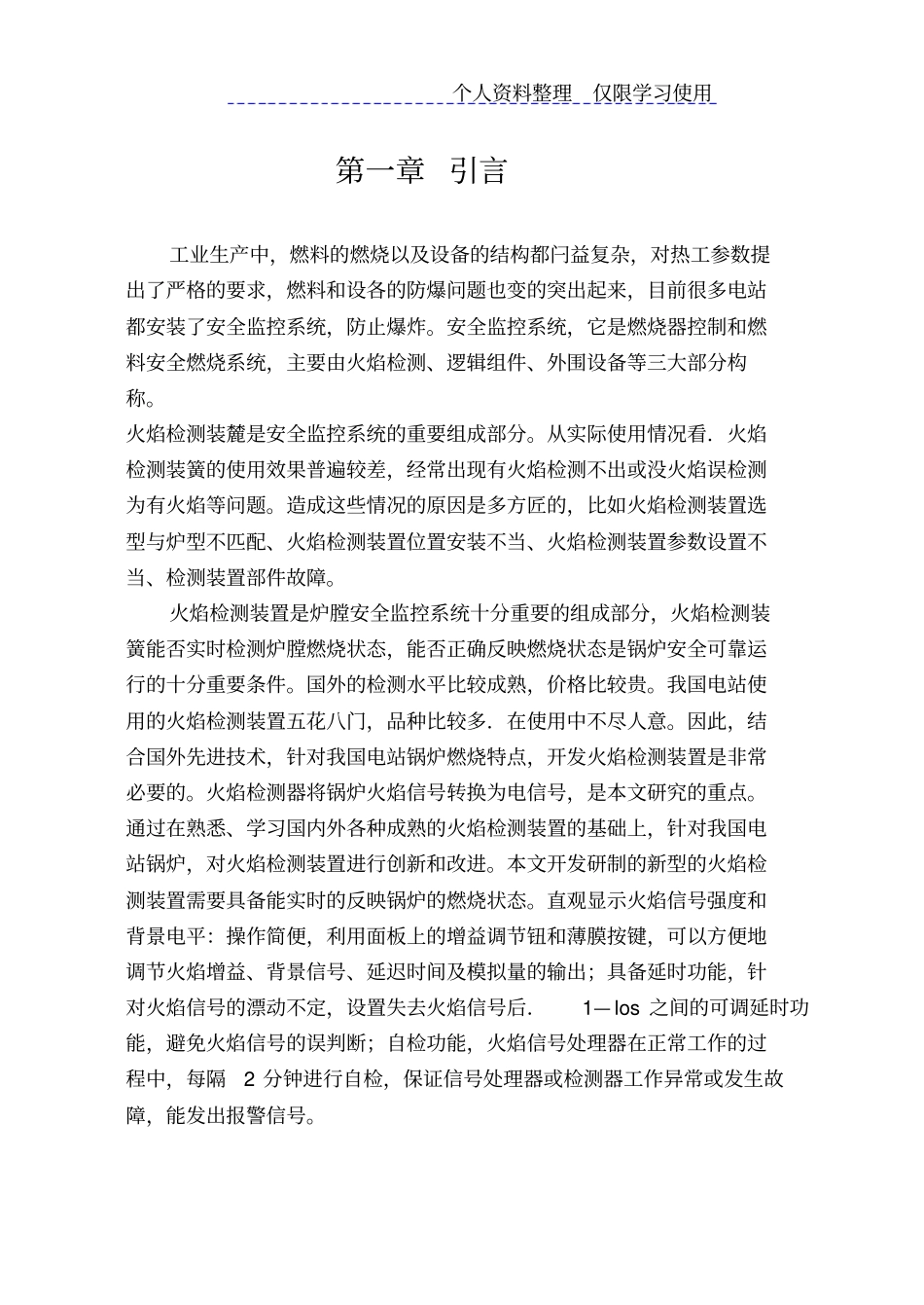 红外传感器单片机火焰检测装置课设课程设计方案报告_第2页