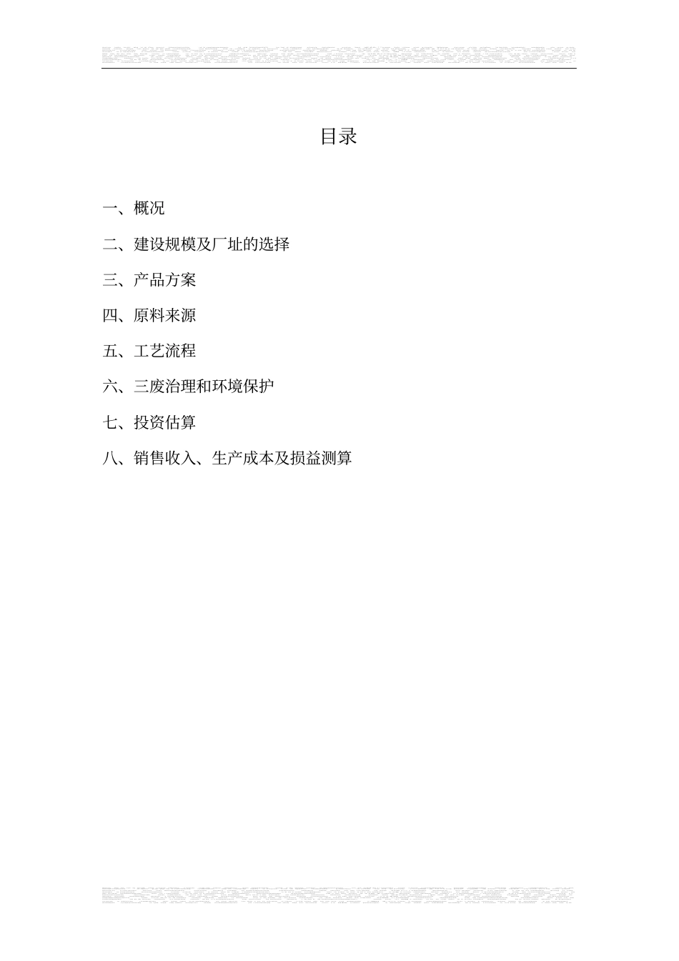 红土镍矿湿法冶炼可行性分析报告_第2页