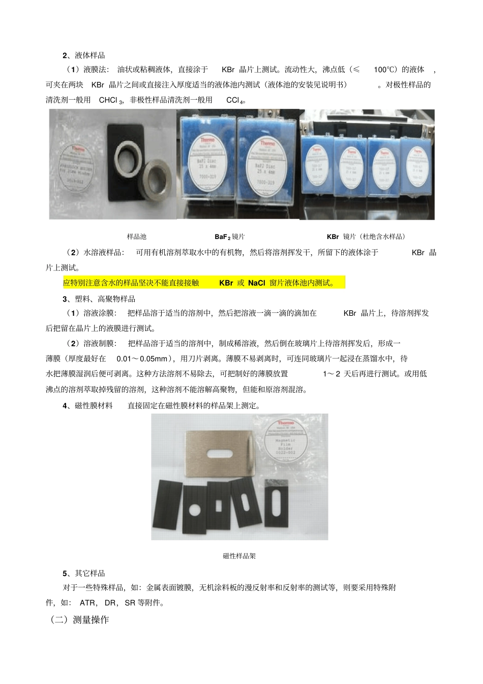红外光谱仪操作指导—6700型讲解_第2页