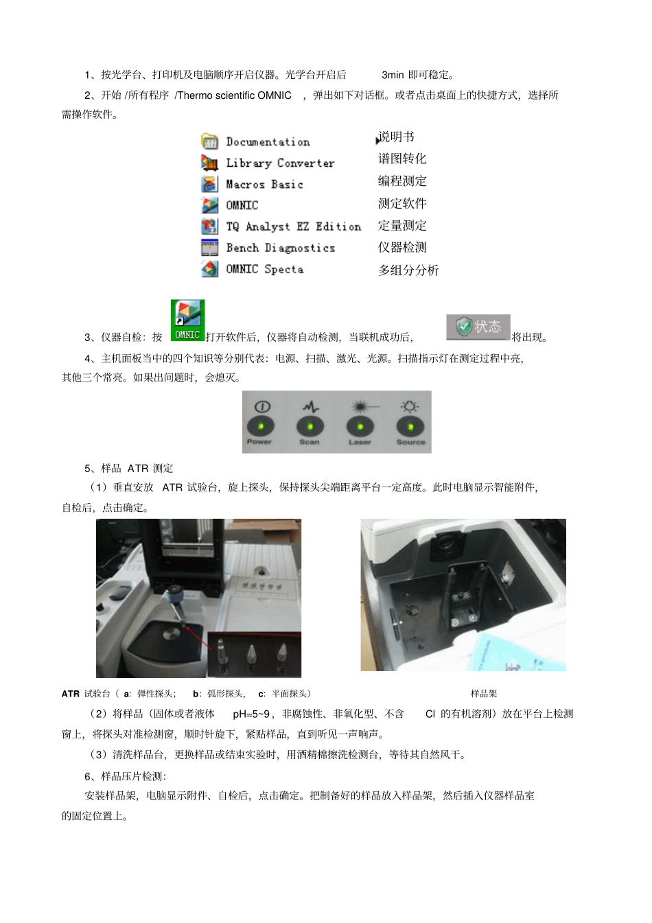 红外光谱仪操作指导—6700型讲解_第3页
