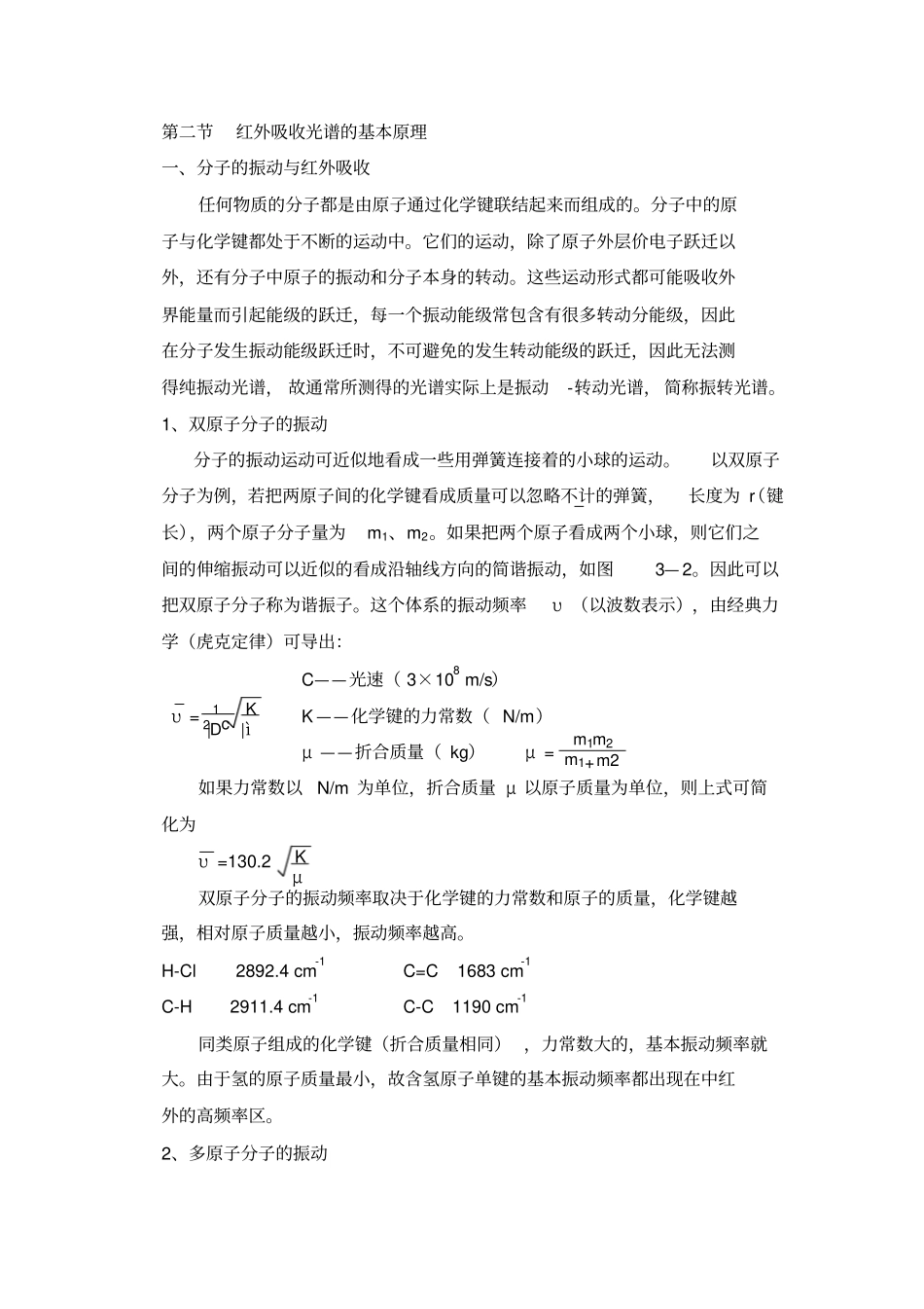 红外光谱原理_第1页