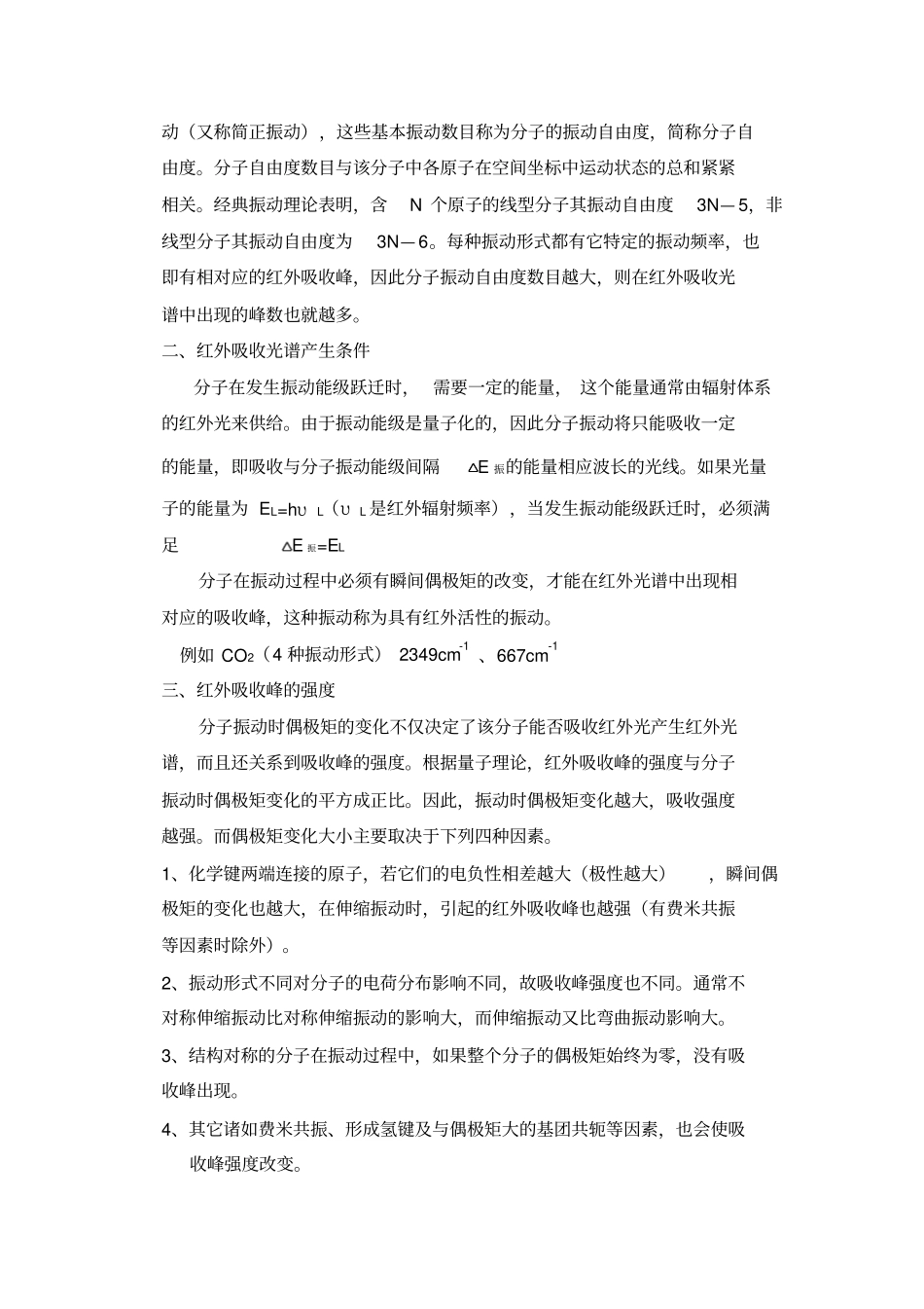 红外光谱原理_第3页