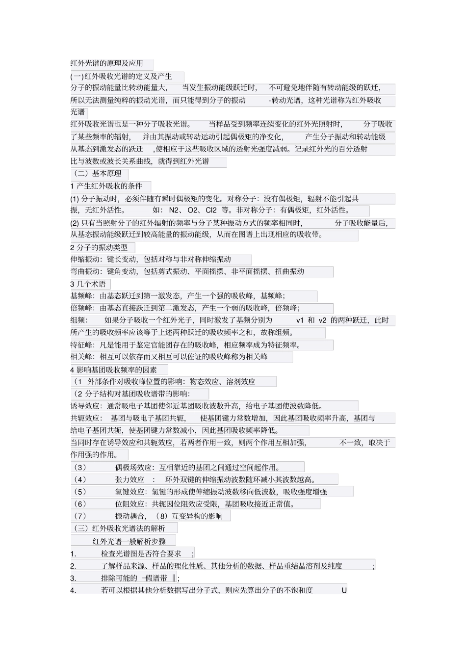 红外光谱的原理及应用_第1页