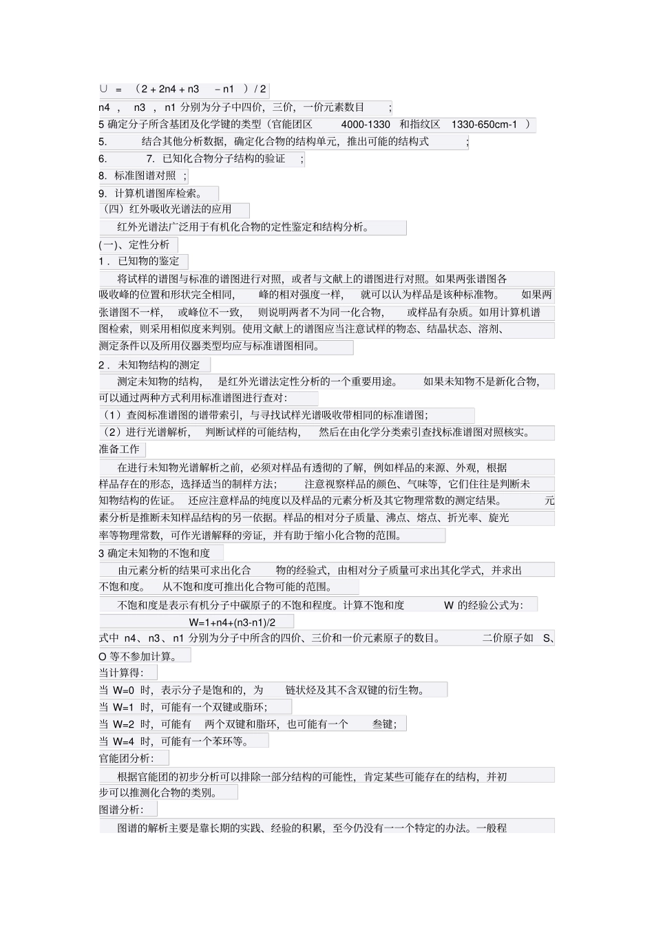 红外光谱的原理及应用_第2页