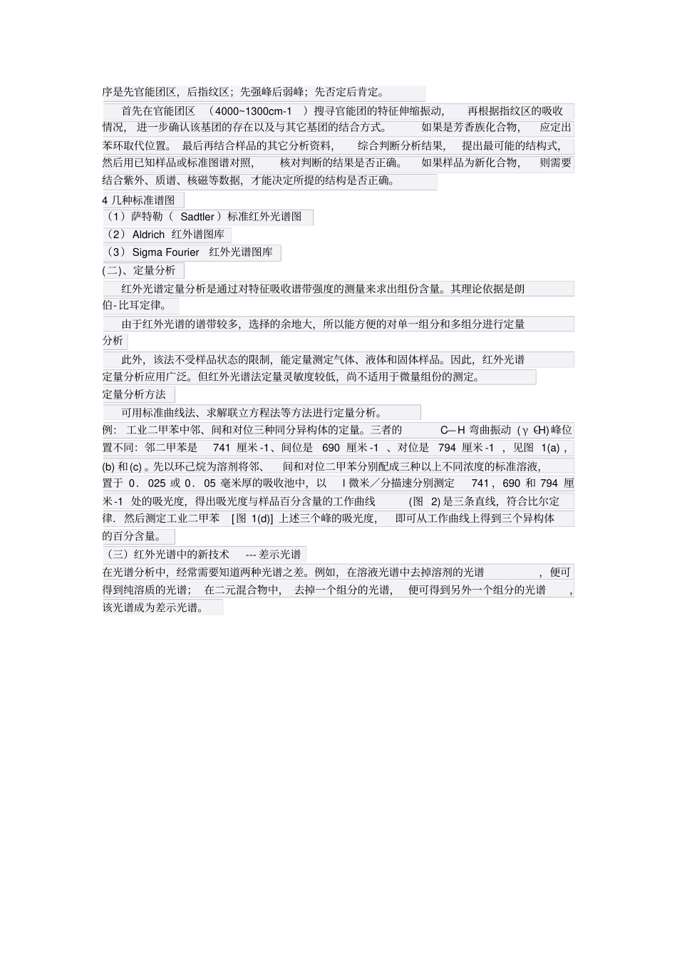 红外光谱的原理及应用_第3页