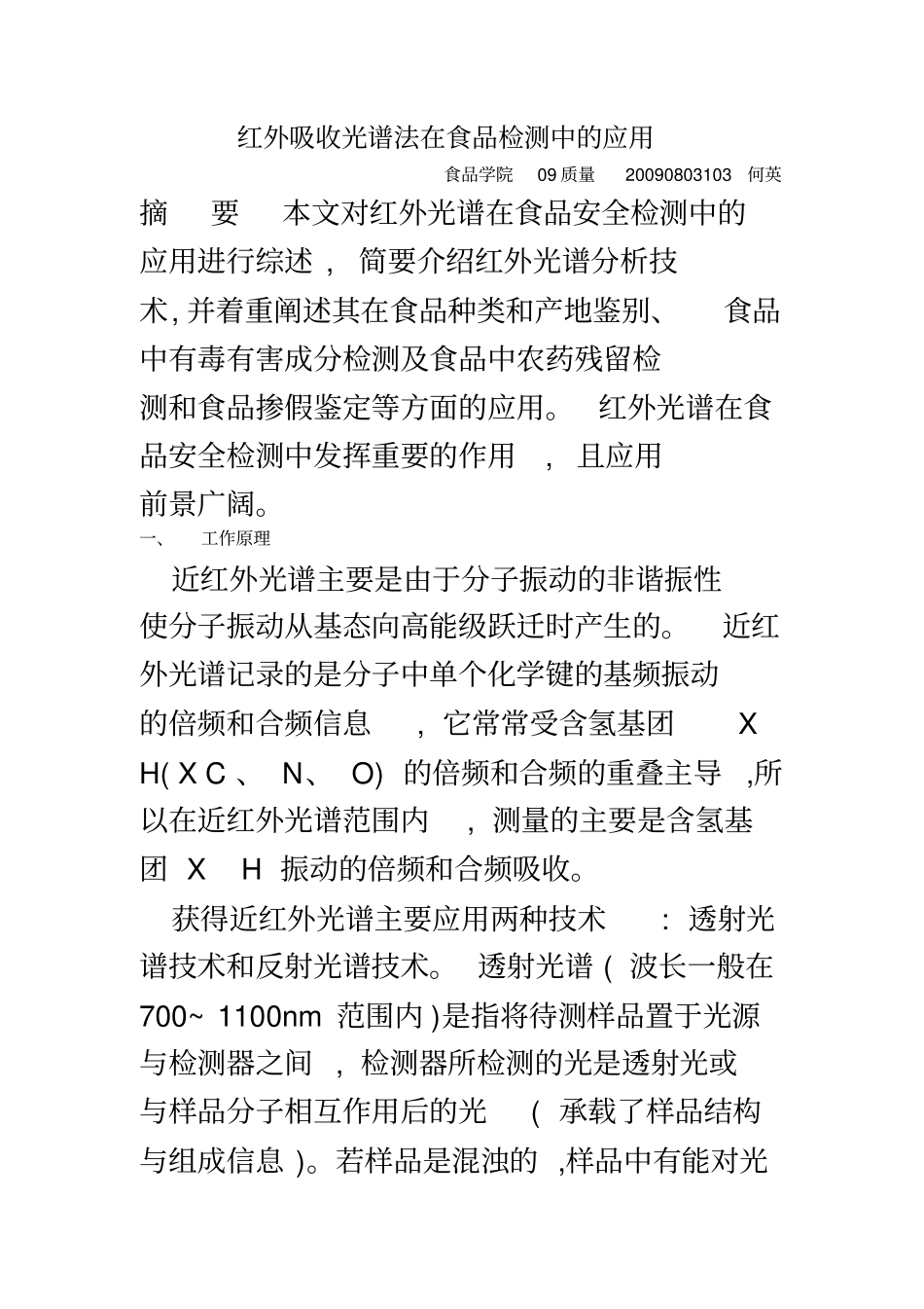 红外吸收光谱在食品检测中的应用_第2页