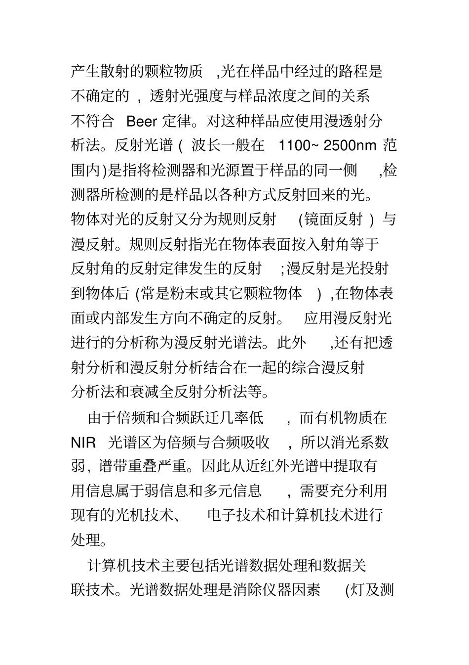 红外吸收光谱在食品检测中的应用_第3页