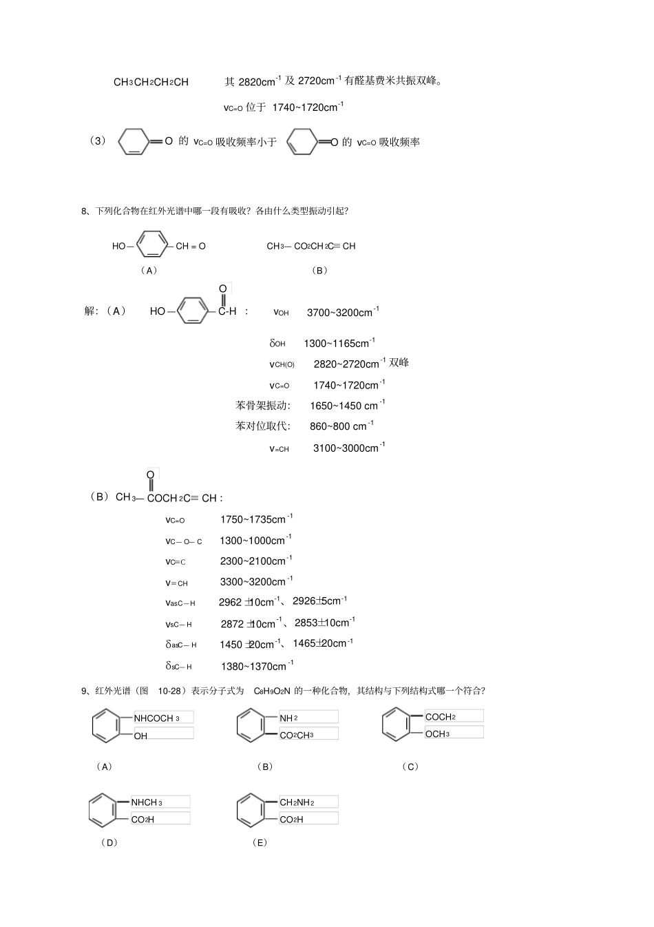 红外光谱法习题_第2页